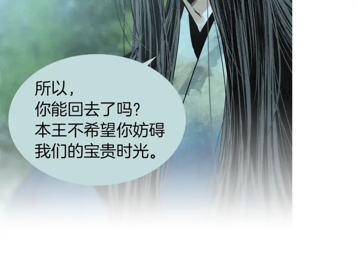 《人神共存的爱·咏井中月》第184话 不要妨碍我们 第45页