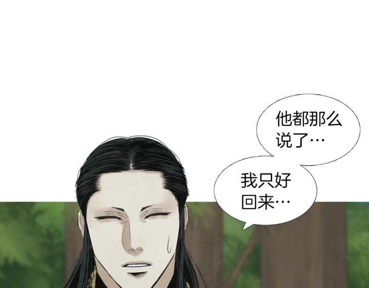 《人神共存的爱·咏井中月》第184话 不要妨碍我们 第46页
