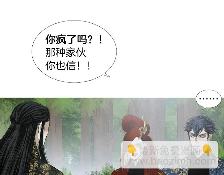 《人神共存的爱·咏井中月》第184话 不要妨碍我们 第48页