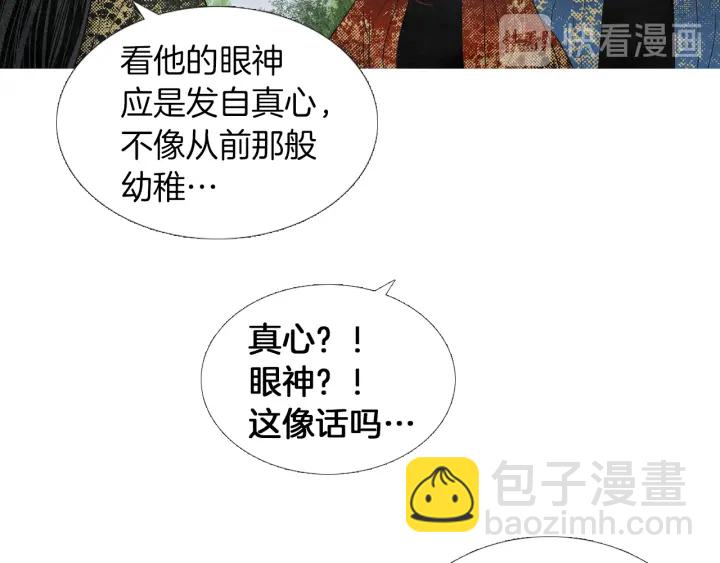 《人神共存的爱·咏井中月》第184话 不要妨碍我们 第49页
