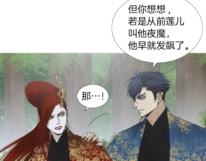 《人神共存的爱·咏井中月》第184话 不要妨碍我们 第50页