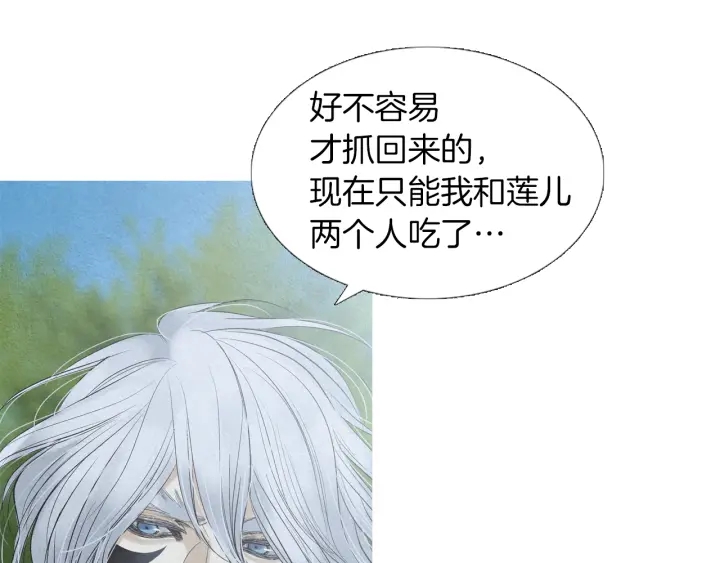 《人神共存的爱·咏井中月》第184话 不要妨碍我们 第7页