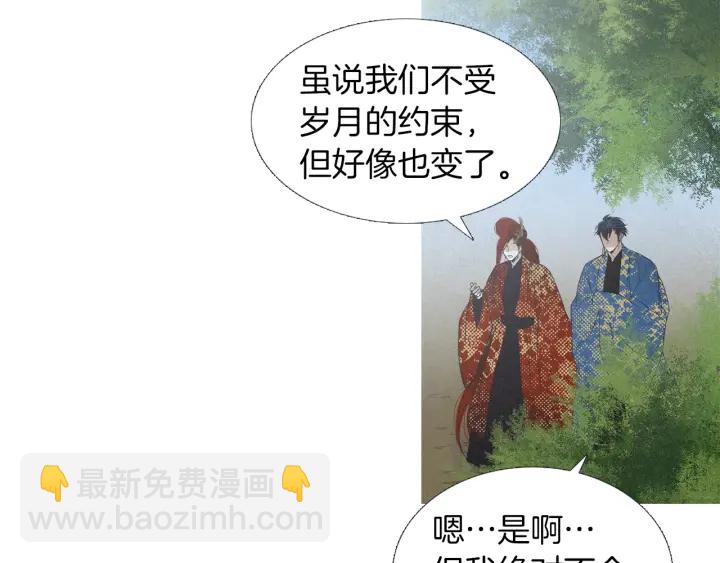 《人神共存的爱·咏井中月》第184话 不要妨碍我们 第9页