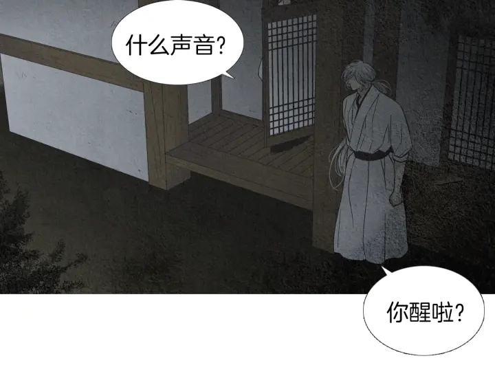 《人神共存的爱·咏井中月》第188话 付出代价 第13页