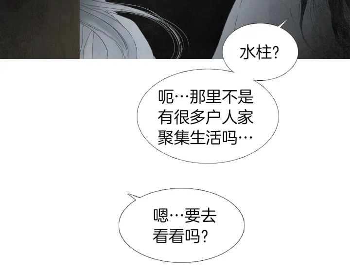 《人神共存的爱·咏井中月》第188话 付出代价 第15页