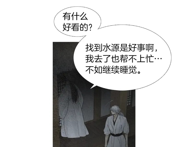 《人神共存的爱·咏井中月》第188话 付出代价 第17页