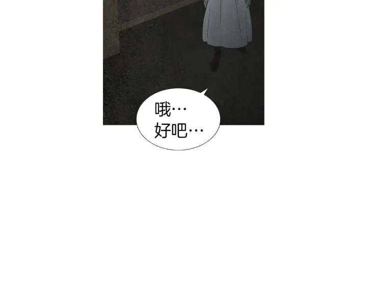 《人神共存的爱·咏井中月》第188话 付出代价 第18页