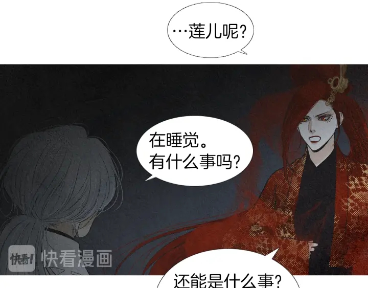 《人神共存的爱·咏井中月》第188话 付出代价 第29页