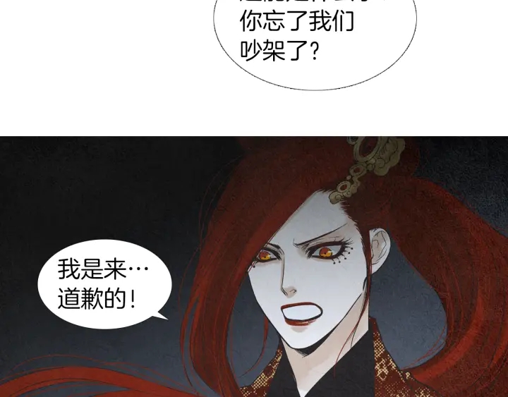 《人神共存的爱·咏井中月》第188话 付出代价 第30页