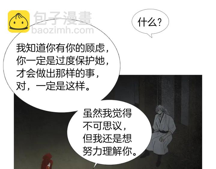 《人神共存的爱·咏井中月》第188话 付出代价 第32页