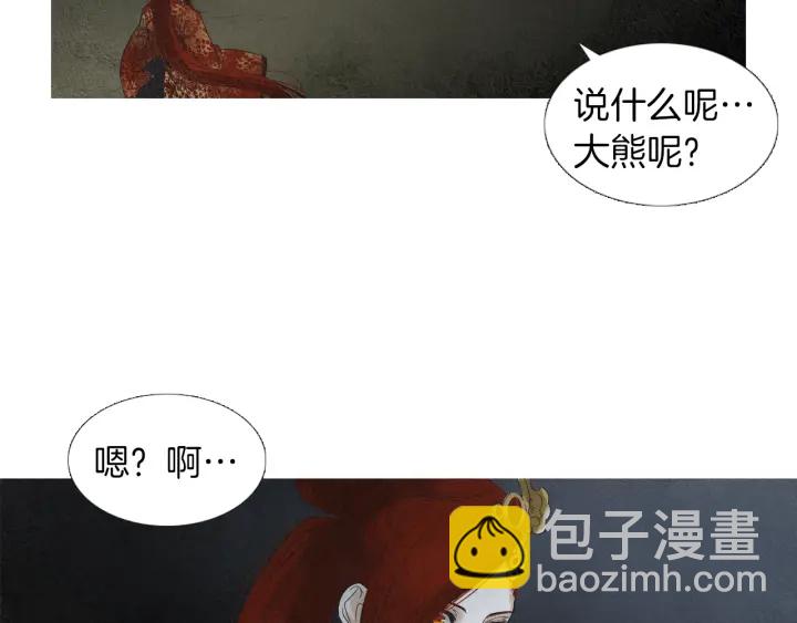 《人神共存的爱·咏井中月》第188话 付出代价 第33页