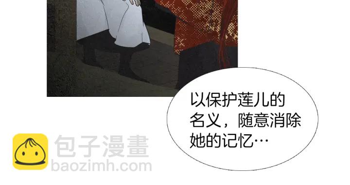 《人神共存的爱·咏井中月》第188话 付出代价 第36页
