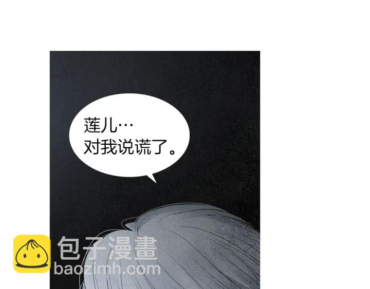 《人神共存的爱·咏井中月》第188话 付出代价 第39页
