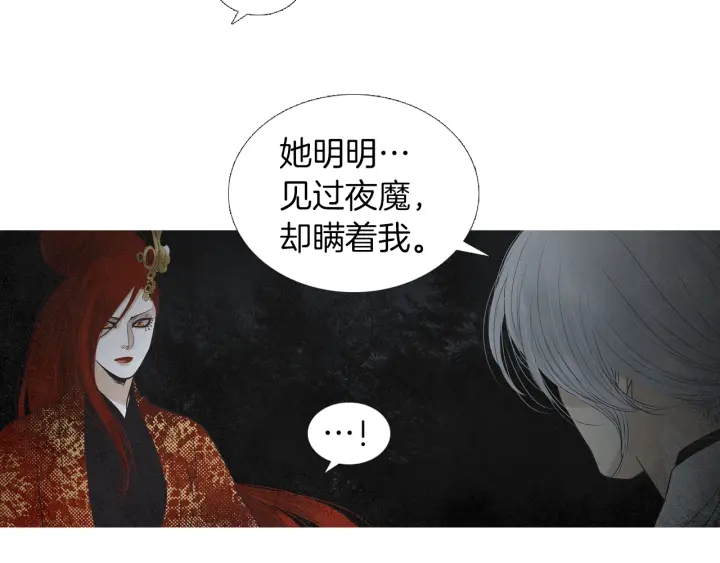 《人神共存的爱·咏井中月》第188话 付出代价 第41页