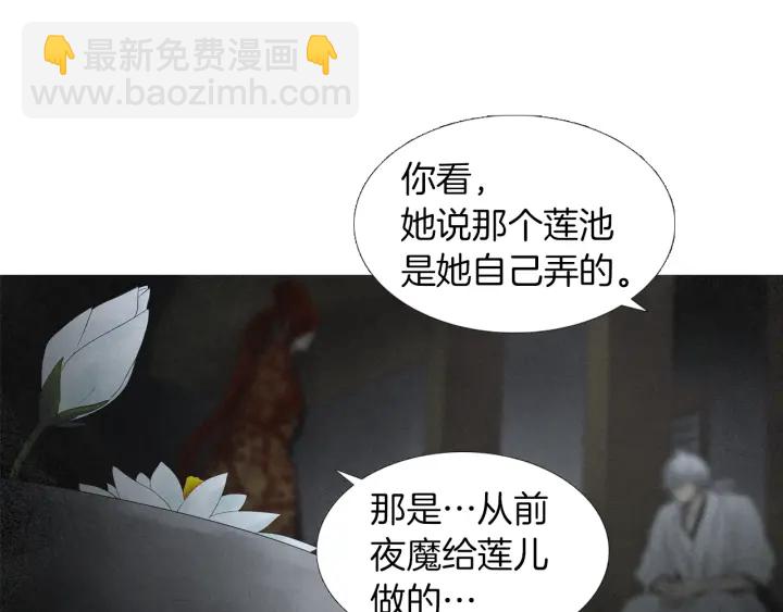 《人神共存的爱·咏井中月》第188话 付出代价 第43页
