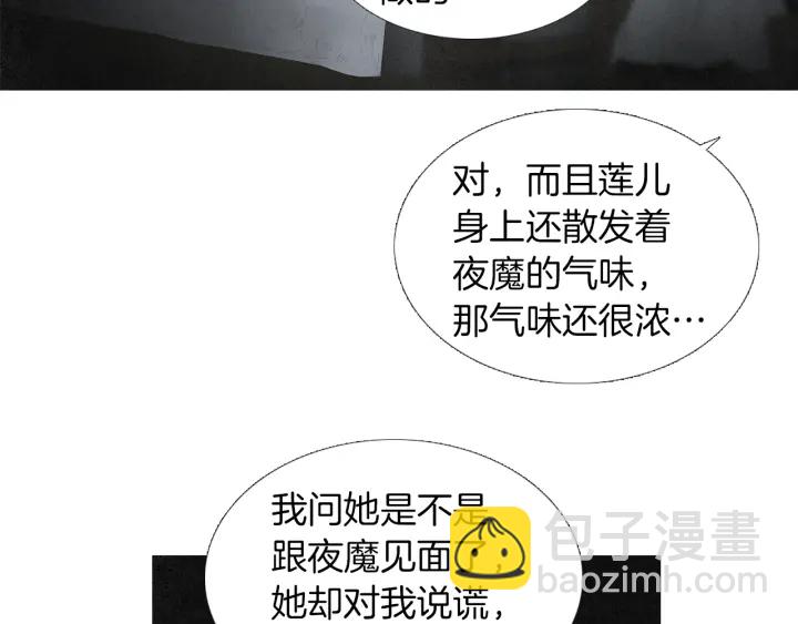 《人神共存的爱·咏井中月》第188话 付出代价 第44页