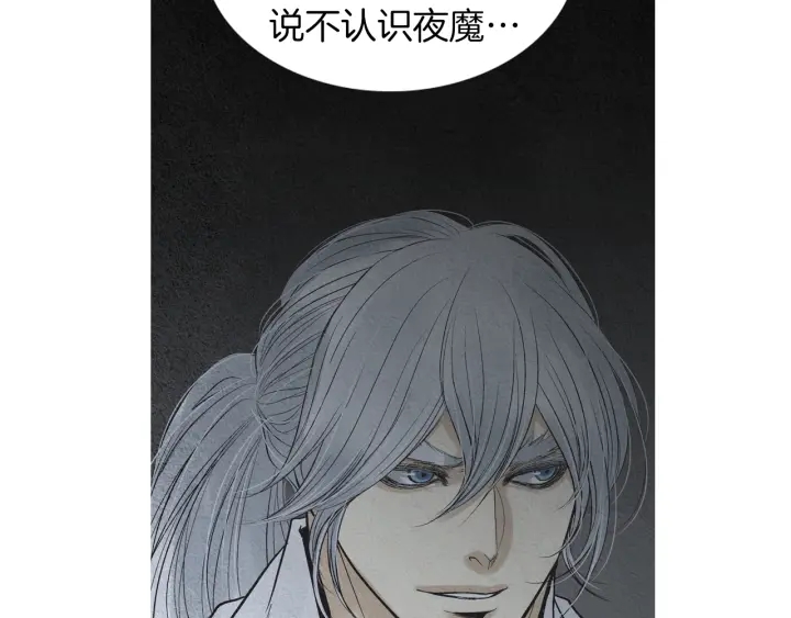 《人神共存的爱·咏井中月》第188话 付出代价 第45页