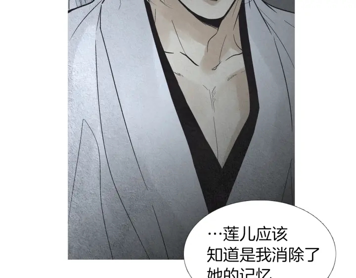 《人神共存的爱·咏井中月》第188话 付出代价 第46页