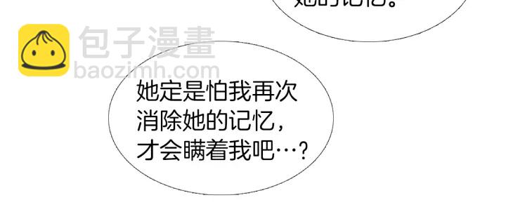 《人神共存的爱·咏井中月》第188话 付出代价 第47页