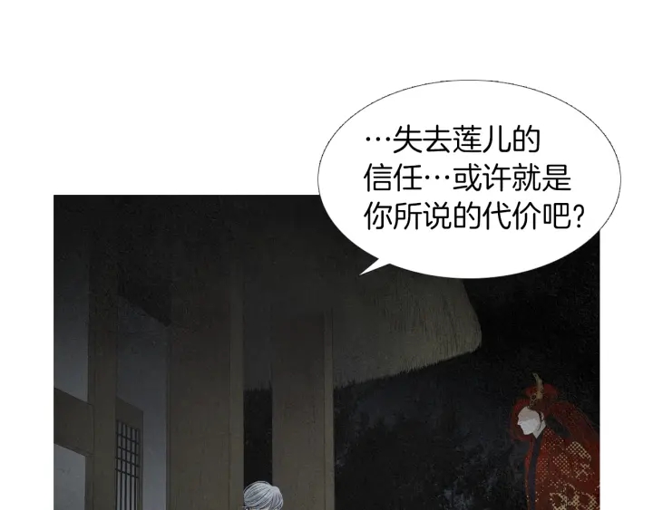 《人神共存的爱·咏井中月》第188话 付出代价 第48页