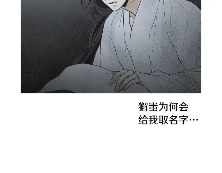 《人神共存的爱·咏井中月》第188话 付出代价 第8页