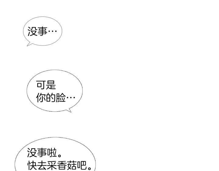 《人神共存的爱·咏井中月》第187话 隐藏行踪 第12页