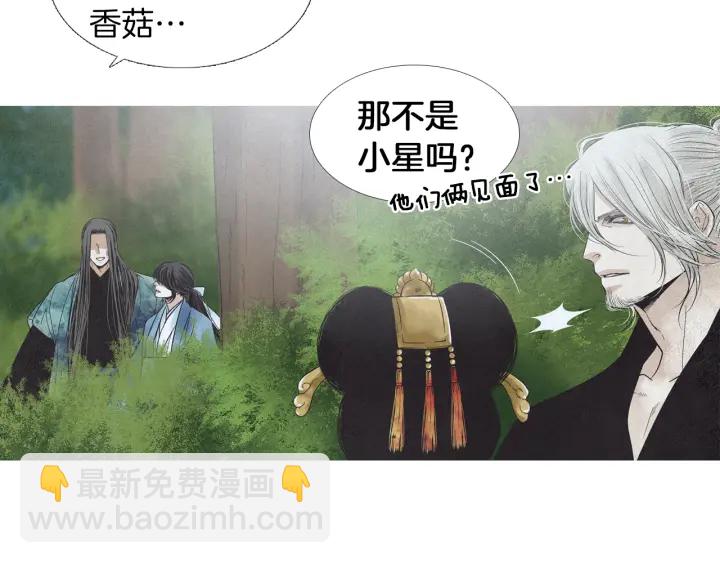 《人神共存的爱·咏井中月》第187话 隐藏行踪 第13页