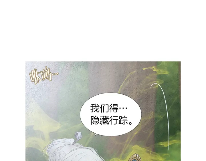 《人神共存的爱·咏井中月》第187话 隐藏行踪 第15页