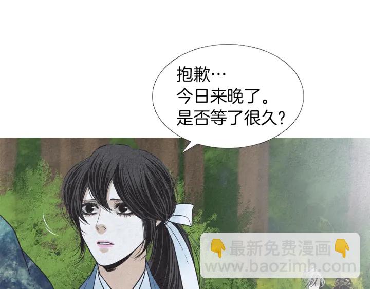 《人神共存的爱·咏井中月》第187话 隐藏行踪 第18页