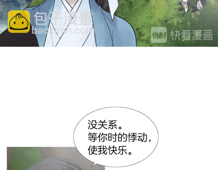《人神共存的爱·咏井中月》第187话 隐藏行踪 第19页