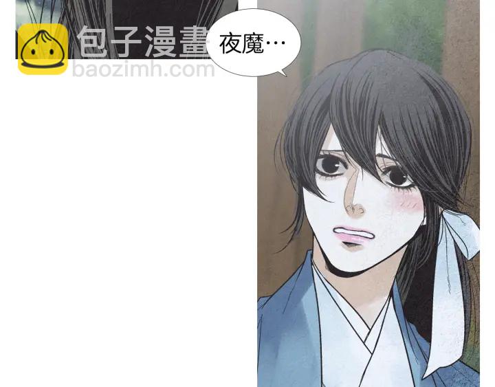 《人神共存的爱·咏井中月》第187话 隐藏行踪 第21页