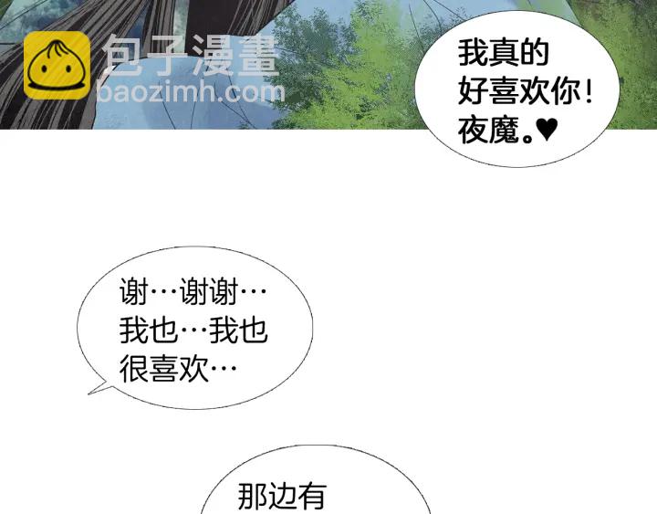 《人神共存的爱·咏井中月》第187话 隐藏行踪 第24页
