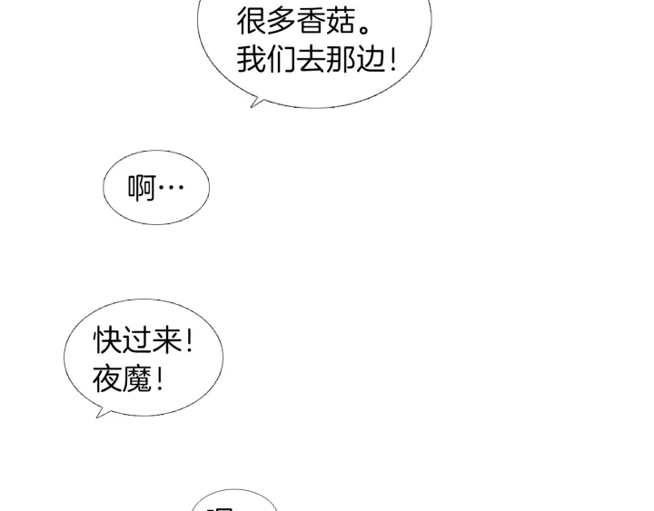 《人神共存的爱·咏井中月》第187话 隐藏行踪 第25页