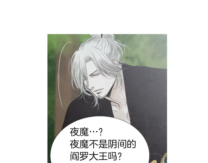 《人神共存的爱·咏井中月》第187话 隐藏行踪 第27页