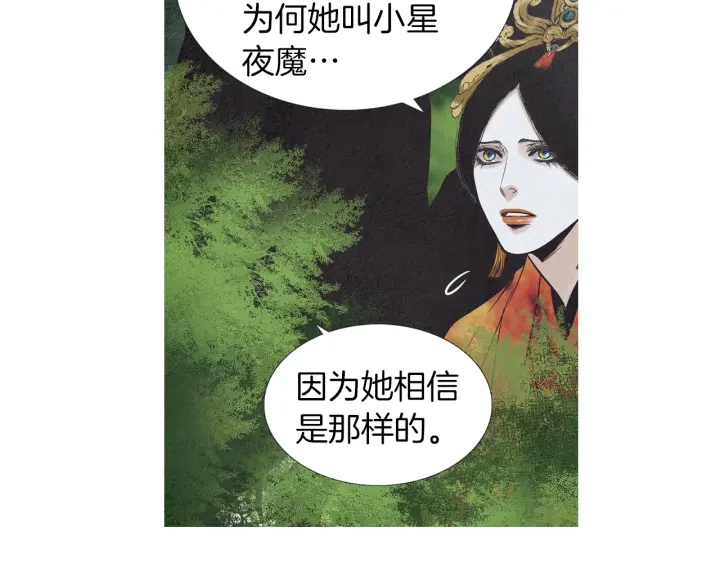 《人神共存的爱·咏井中月》第187话 隐藏行踪 第28页