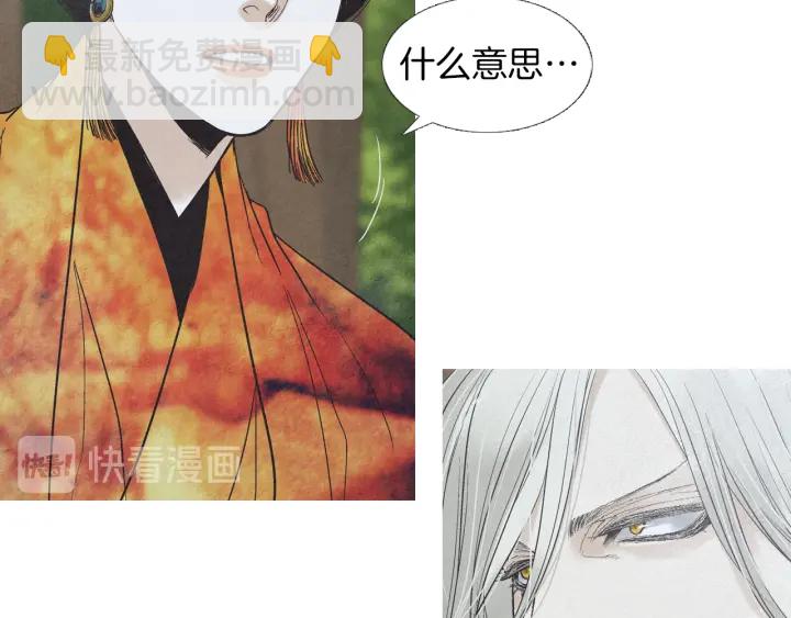 《人神共存的爱·咏井中月》第187话 隐藏行踪 第30页