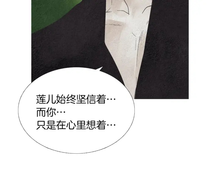 《人神共存的爱·咏井中月》第187话 隐藏行踪 第37页