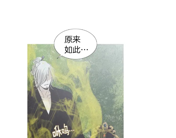 《人神共存的爱·咏井中月》第187话 隐藏行踪 第41页