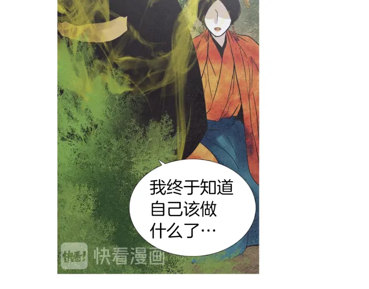 《人神共存的爱·咏井中月》第187话 隐藏行踪 第42页