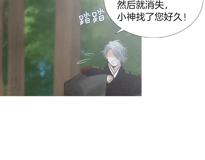 《人神共存的爱·咏井中月》第187话 隐藏行踪 第47页