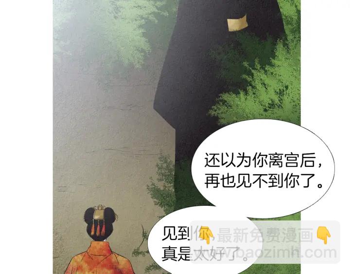 《人神共存的爱·咏井中月》第187话 隐藏行踪 第5页