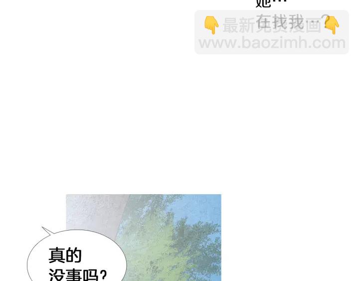 《人神共存的爱·咏井中月》第187话 隐藏行踪 第9页