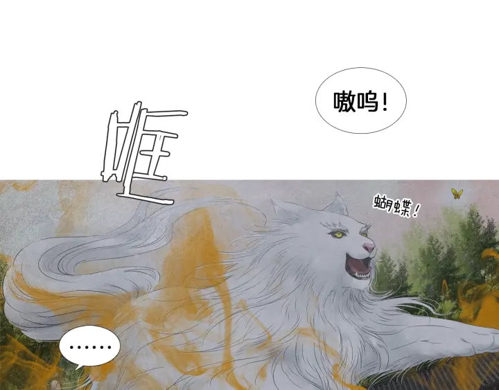 《人神共存的爱·咏井中月》第185话 永灭 第12页