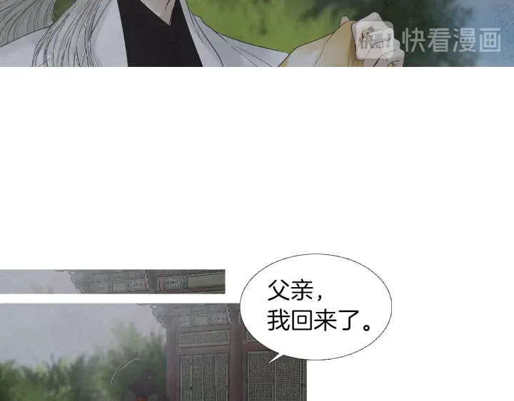 《人神共存的爱·咏井中月》第185话 永灭 第15页