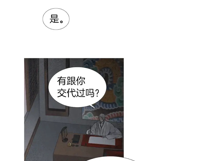 《人神共存的爱·咏井中月》第185话 永灭 第24页