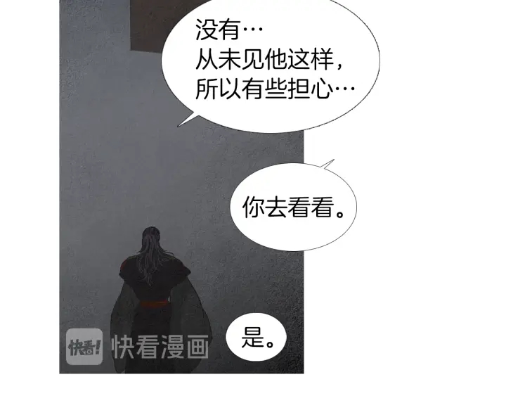 《人神共存的爱·咏井中月》第185话 永灭 第25页
