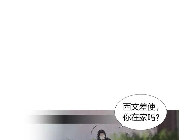《人神共存的爱·咏井中月》第185话 永灭 第26页