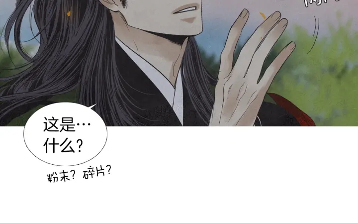 《人神共存的爱·咏井中月》第185话 永灭 第28页