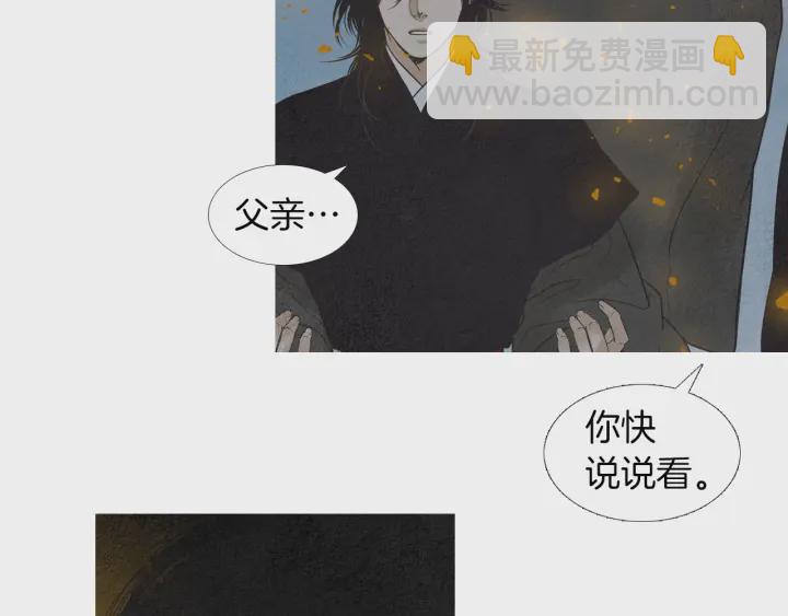 《人神共存的爱·咏井中月》第185话 永灭 第32页