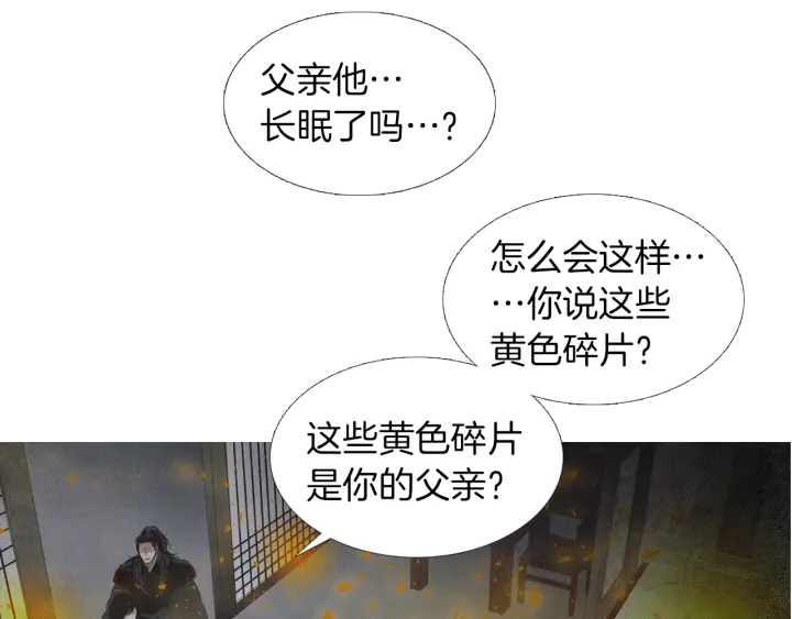 《人神共存的爱·咏井中月》第185话 永灭 第35页